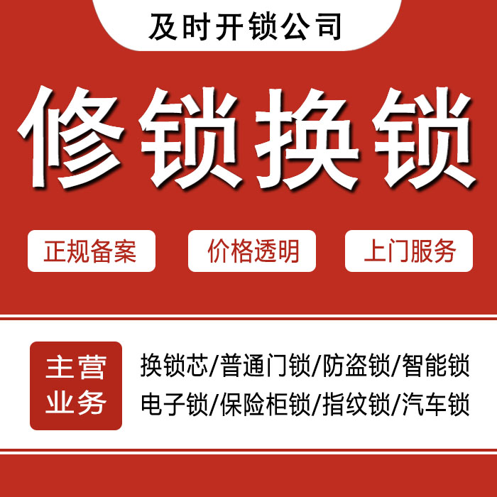 临汾隰县24小时上门 [开锁换锁修锁] 防盗门·保险柜·汽车锁